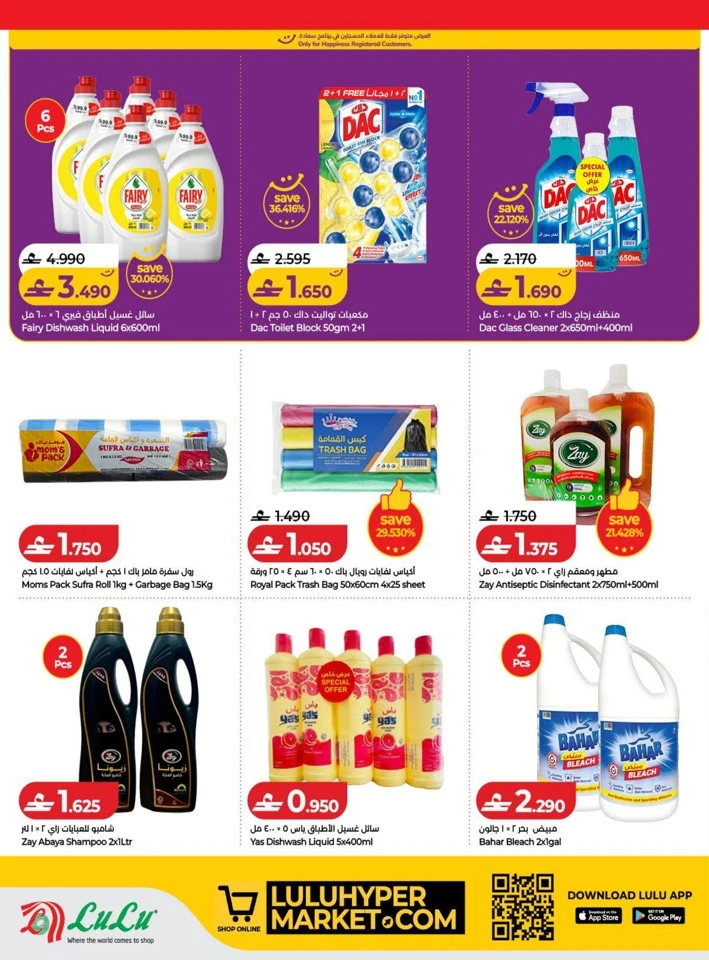 Lulu Big Savers Promotion