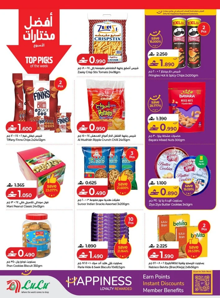 Lulu Big Savers Promotion