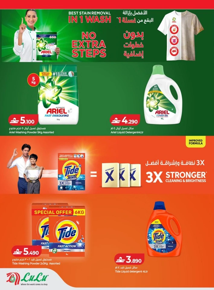 Lulu Big Savers Promotion