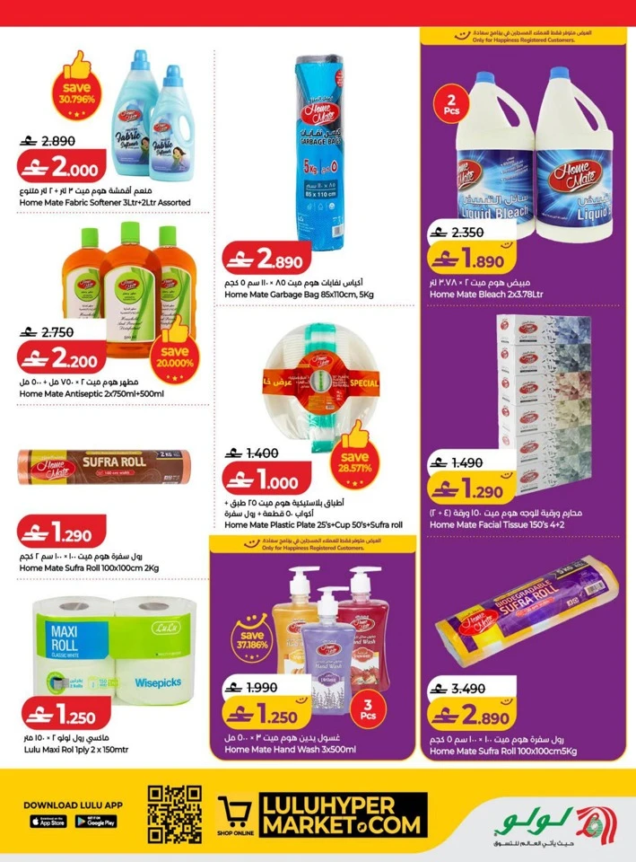 Lulu Big Savers Promotion