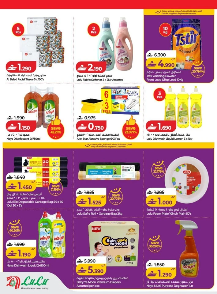 Lulu Big Savers Promotion