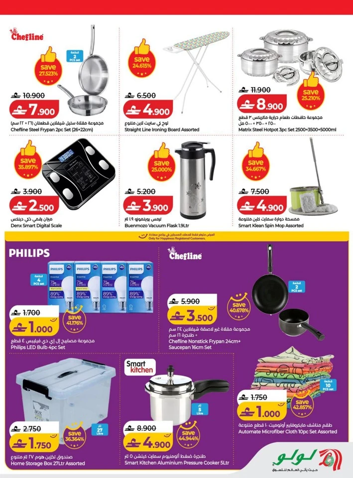 Lulu Big Savers Promotion