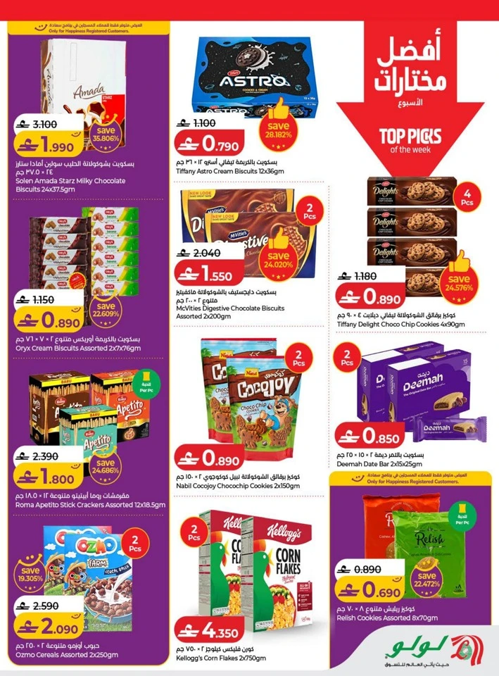 Lulu Big Savers Promotion