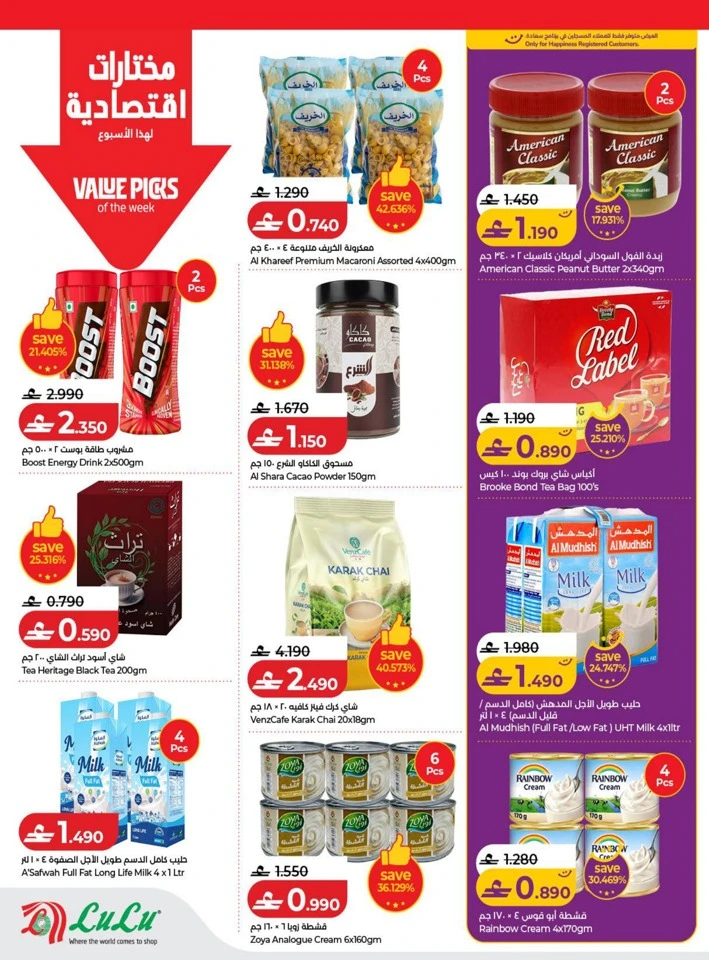 Lulu Big Savers Promotion