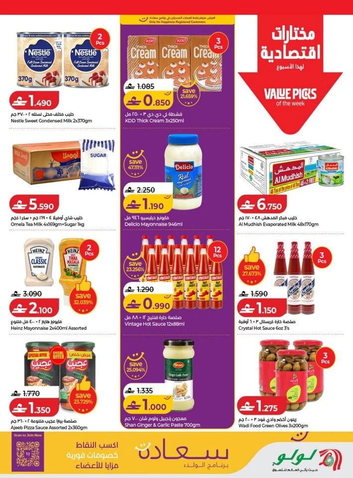Lulu Big Savers Promotion