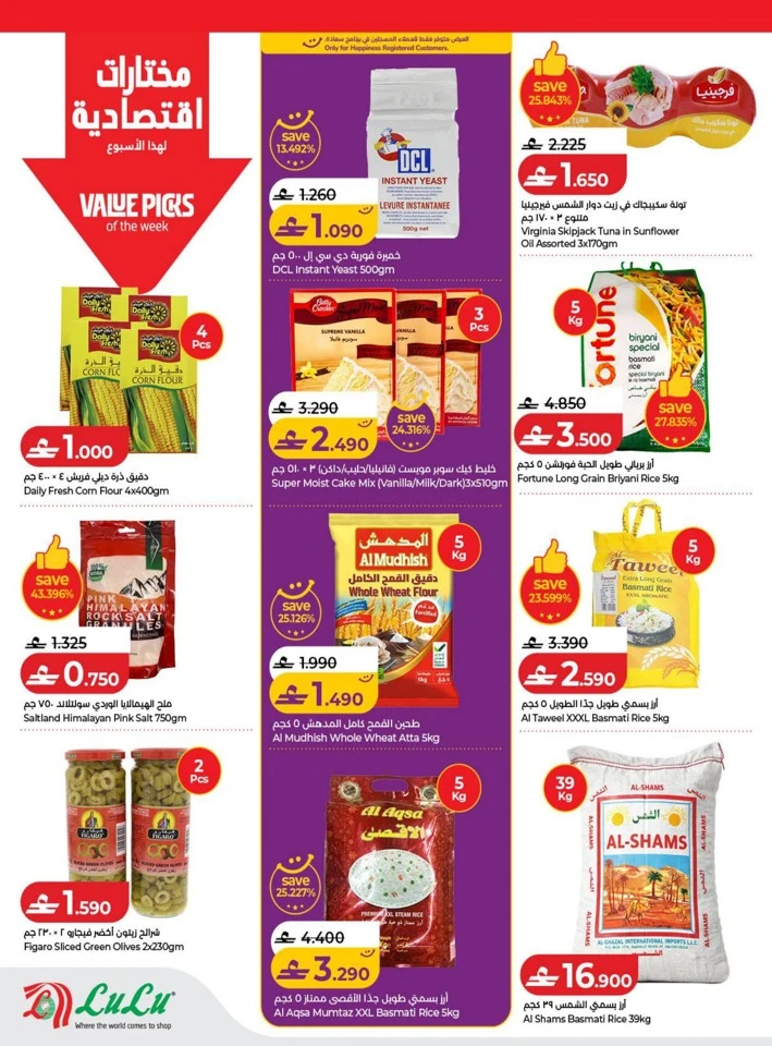 Lulu Big Savers Promotion