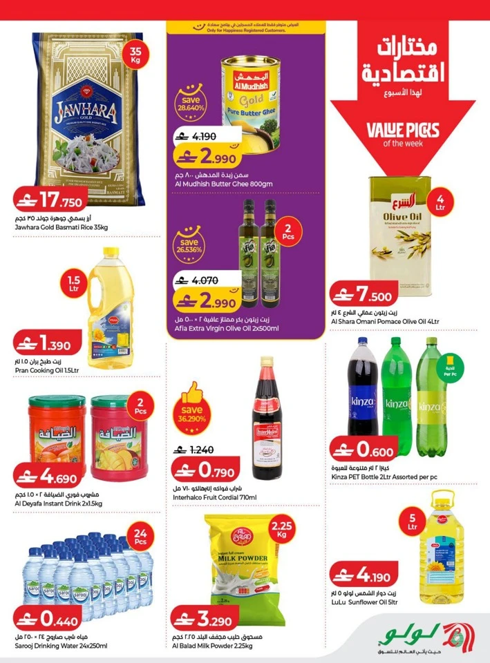 Lulu Big Savers Promotion