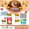 Al Fayha Hypermarket Ramadan Kareem