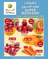  عروض الميرة هايبر ماركت