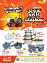 Salalah Kitchenware Special Offer