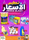 Babil Hypermarket Price Blast