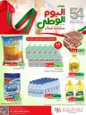 Al Bahja Hypermarket National Day Sale