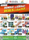 Sultan Center Bundle Deals