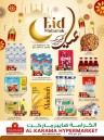  عروض الكرامة هايبر ماركت