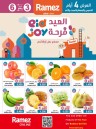  عروض رامز