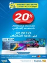  عروض اكسترا ستورز