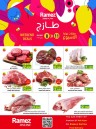  عروض رامز