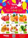  عروض رامز