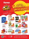  عروض رامز