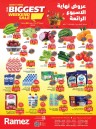  عروض رامز