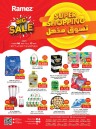  عروض رامز