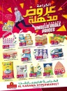  عروض الكرامة هايبر ماركت