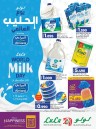  عروض لولو