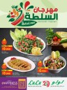  عروض لولو