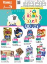  عروض رامز