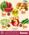  عروض رامز