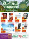  عروض لولو