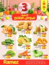  عروض رامز