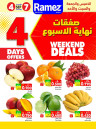  عروض رامز