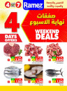  عروض رامز