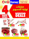  عروض رامز