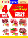  عروض رامز
