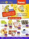  عروض رامز