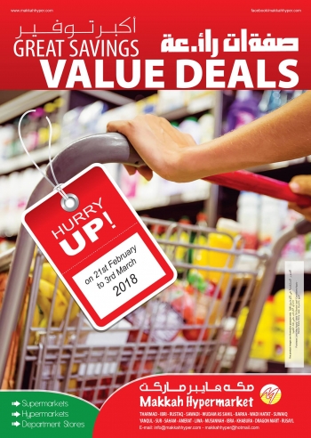  عروض مكه هايبر ماركت