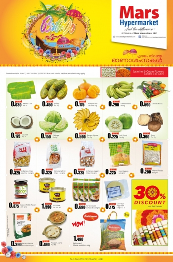  عروض  مارس هايبر ماركت