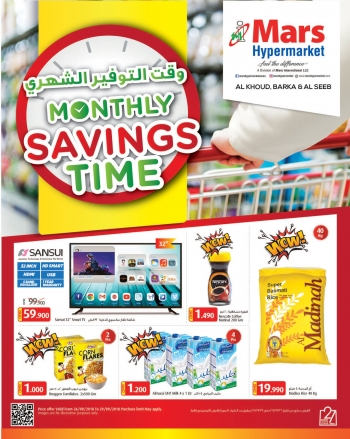  عروض  مارس هايبر ماركت