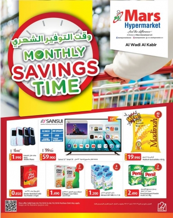  عروض  مارس هايبر ماركت