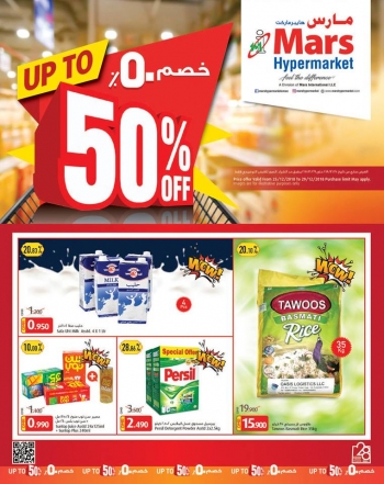  عروض  مارس هايبر ماركت