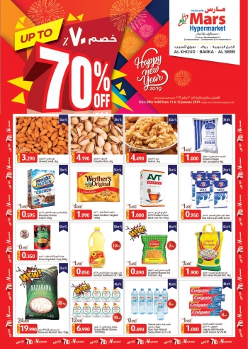  عروض  مارس هايبر ماركت