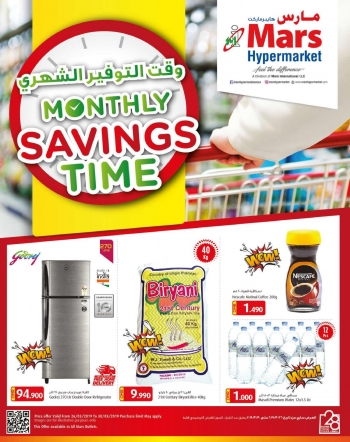  عروض  مارس هايبر ماركت