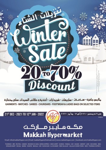  عروض مكه هايبر ماركت