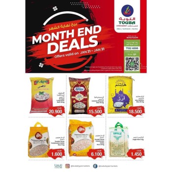  عروض التوبة هايبر ماركت