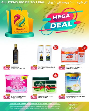  عروض مركز هدايا التنين‎