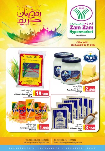  عروض زم زم هايبر ماركت