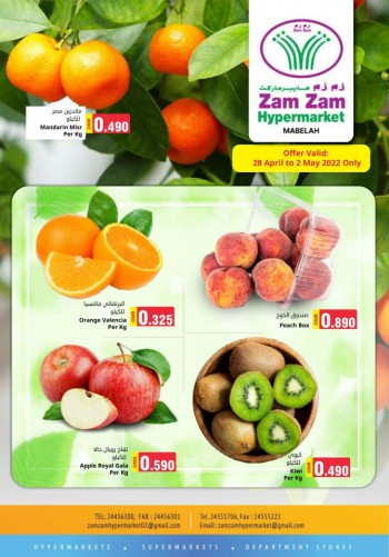  عروض زم زم هايبر ماركت