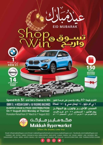  عروض مكه هايبر ماركت